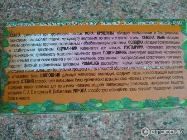 Чай крепит или слабит стул. Слабительный чай от запоров. фиточай при запорах. слабительные чаи при запорах названия. чаи от запоров взрослым.