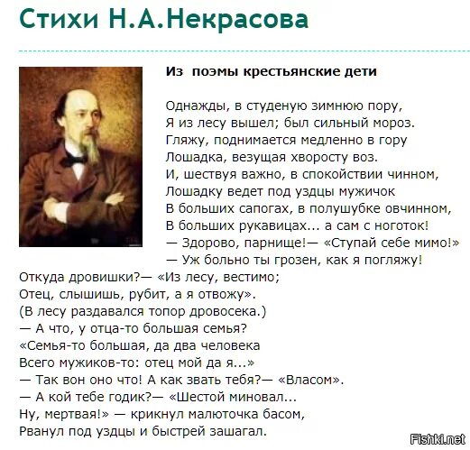 Стих Некрасова однажды в студеную зимнюю пору. Стих Некрасова однажды в студеную зимнюю пору полностью. Стих Некрасова крестьянские дети однажды в студеную. Стих Некрасова крестьянские дети однажды в студеную зимнюю пору. Стихотворения некрасова однажды в студеную зимнюю