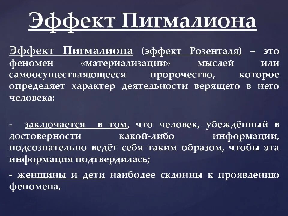 Самоисполняющееся пророчество