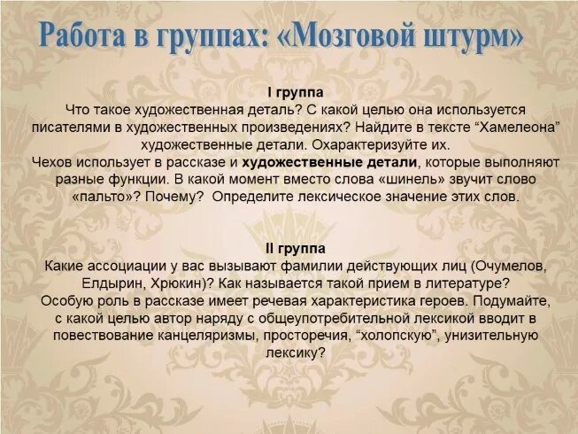 Хамелеон чехов детали. Художественные детали в рассказе. Художественные детали в рассказе Чехова хамелеон. Художественная деталь в рассказах Чехова. Художественная деталь в хамелеоне Чехова.