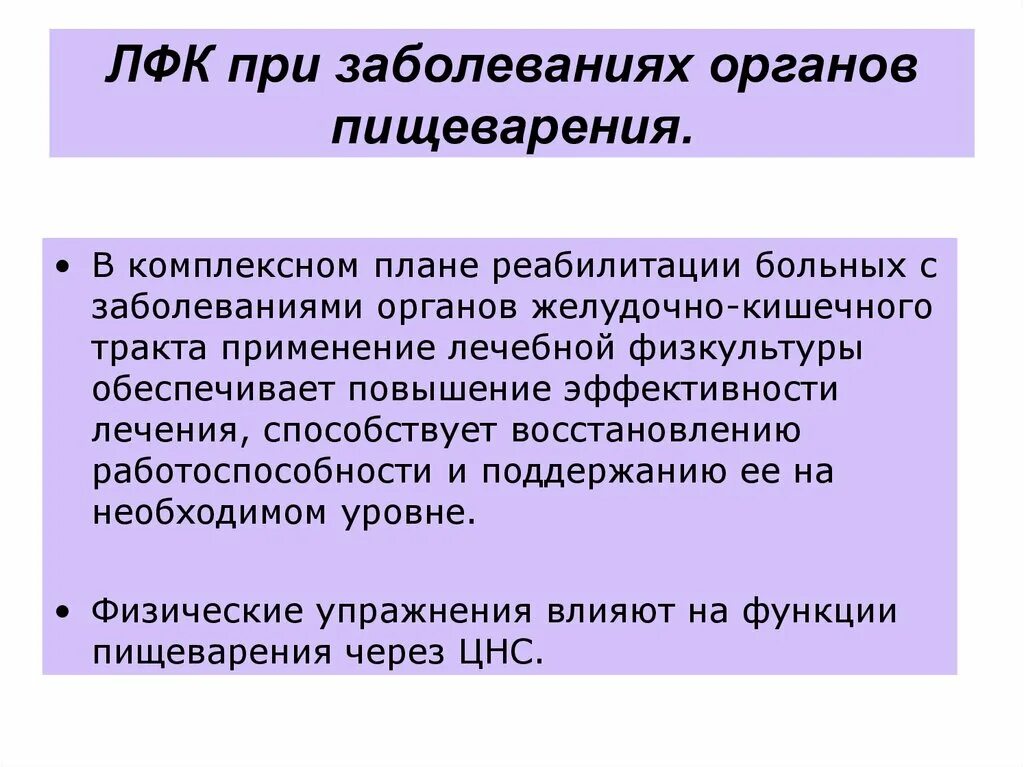 Стационарные активности. ЛФК при нарушении пищеварительной системы. Методы ЛФК при заболеваниях органов пищеварения. Цели ЛФК при заболеваниях пищеварительной системы. Задачи ЛФК при заболеваниях органов пищеварения.