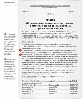 Приказ о воинском учете на 2024 год