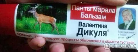 Панты марала мазь для суставов