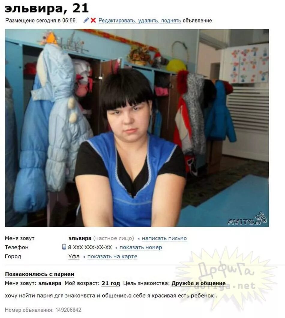 объявления девочек с номерами телефонов. сайты объявлений. девушка знакомится в авито. смешные объявления для мужчин. интимные объявления девушек.