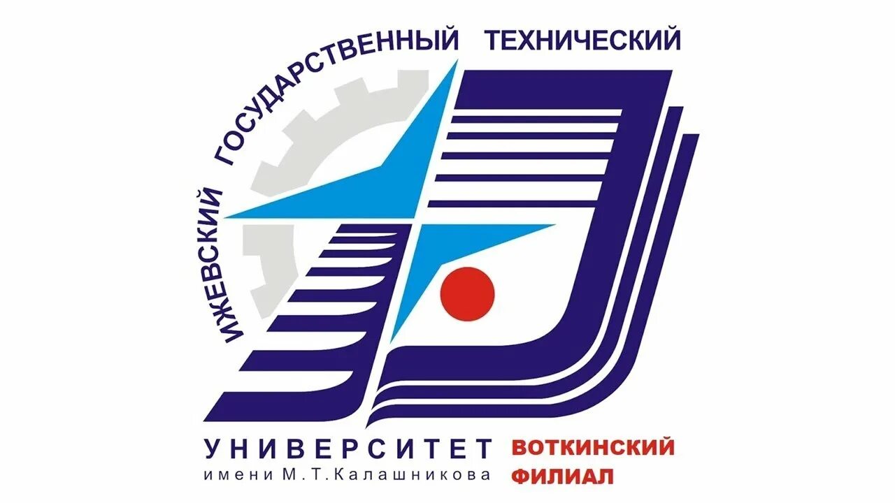 Информатика ижгту. Ижгту. воткинский филиал ижгту. ижевский государственный технический университет. фото ижгту ижевск.