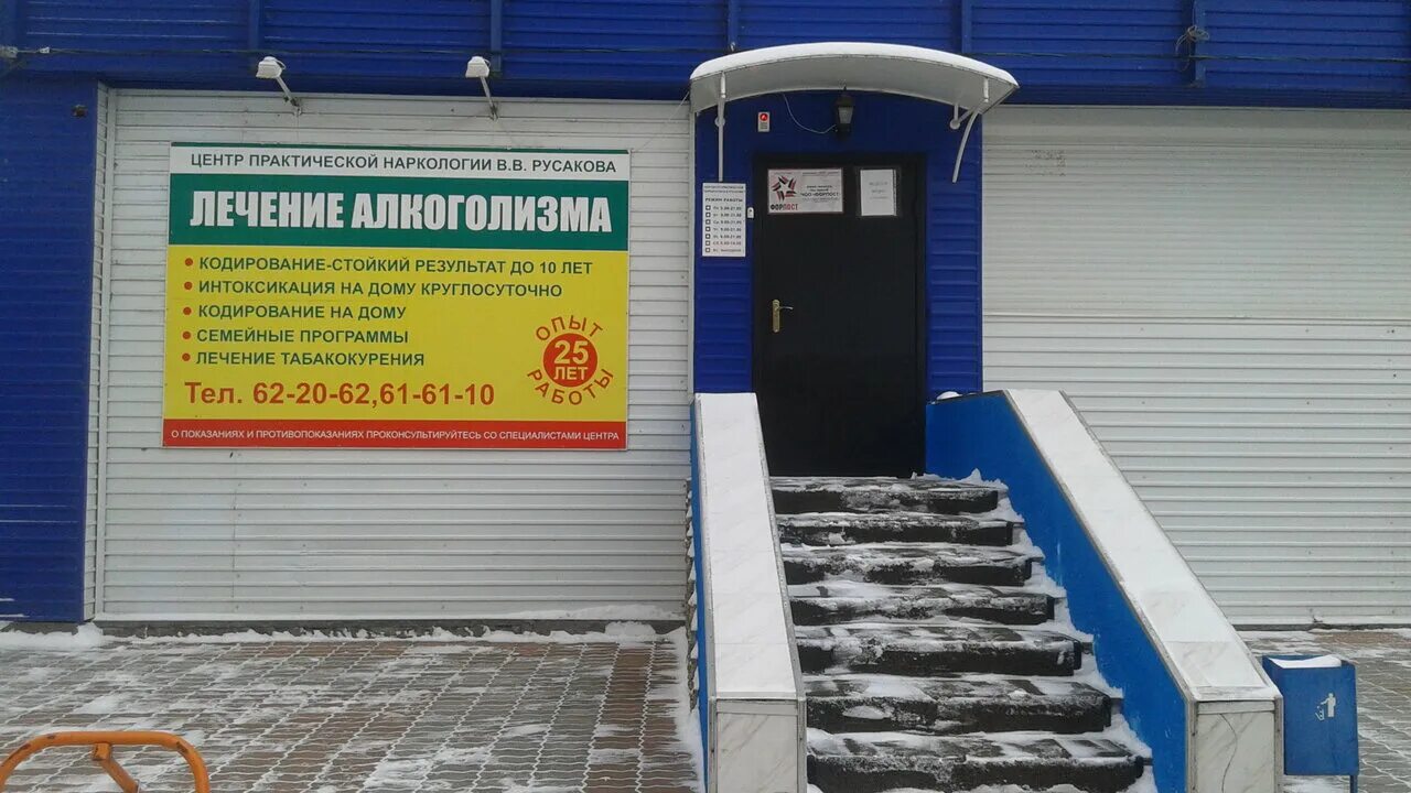 Медицина наркология. Клиника 10 ул. Наркологическая клиника спасение габричевского 5. Реабилитация наркомании. Логотип мнпц наркологии.