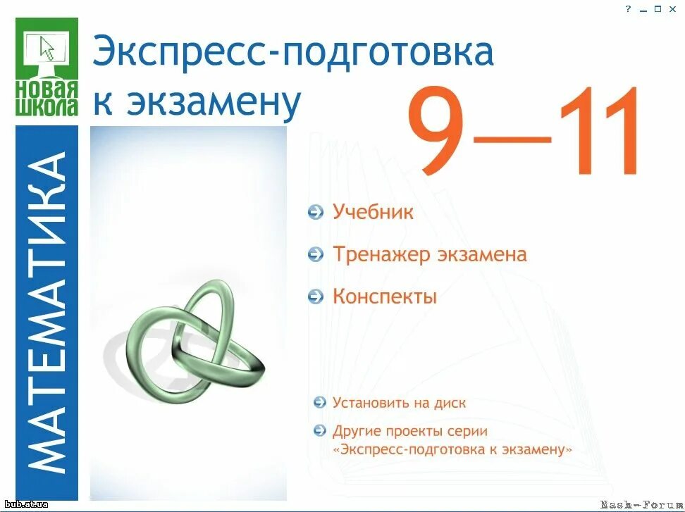 Сборник экзаменов по математике 11. Математика 9 класс. Подготовка к экзаменам математика. Ученик экспресс подготовка. Экзамен 1 класс математика.