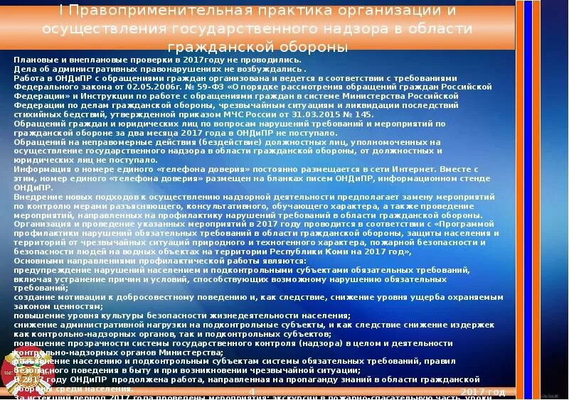 Анализ правоприменительной практики. Субъекты надзорной деятельности. Обобщение правоприменительной практики. Правоприменительная практика это.