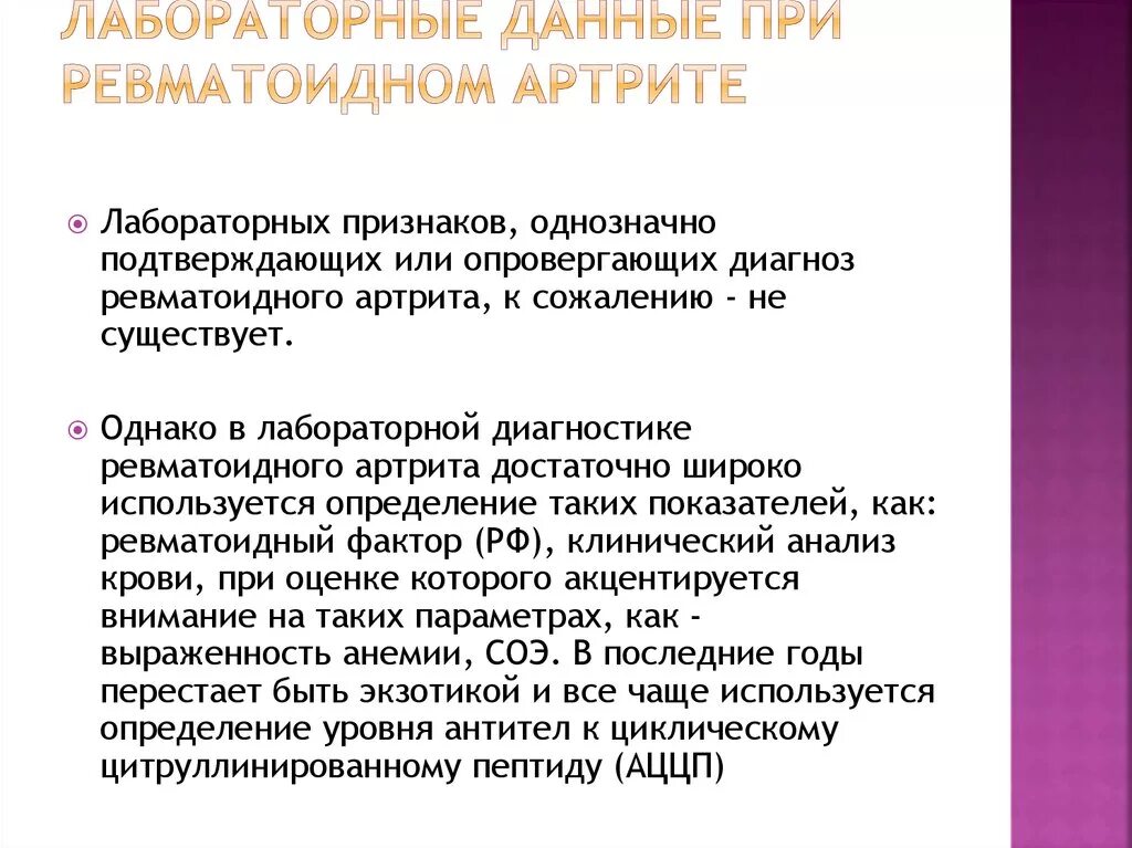 Маркеры артрита. Лабораторные маркеры ревматоидного артрита. Лабораторные анализы при ревматоидном артрите. Лабораторные данные при ревматоидном артрите. Ревматоидный артрит показания к госпитализации.