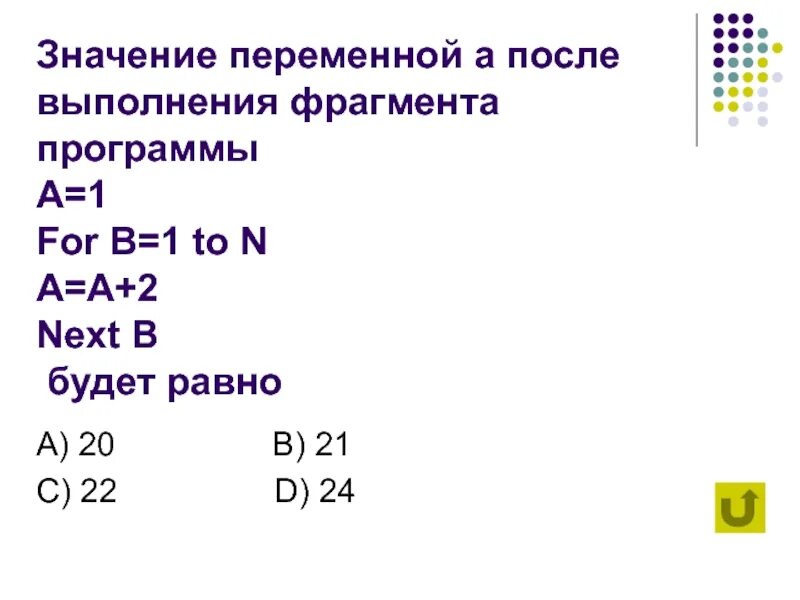 В каком фрагменте программы. После выполнения фрагмента программы. значение переменной а после выполнения фрагмента программы. переменные после выполнения программы. значение переменной.