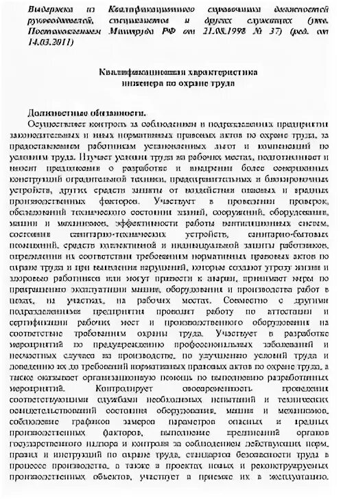 Характеристика специалиста для награждения. Характеристика на инженера по охране труда для награждения. Характеристика на специалиста по охране труда для награждения. Характеристика на инженера по охране труда. Характеристика инженера охраны труда.