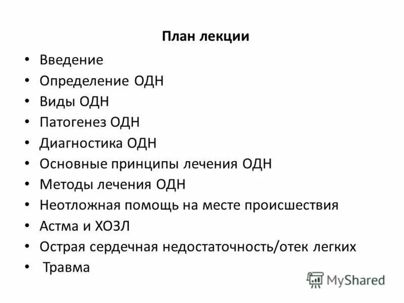 Тест с ответами дыхательная недостаточность