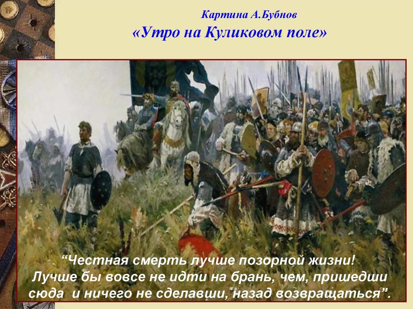 Картина куликово поле описание