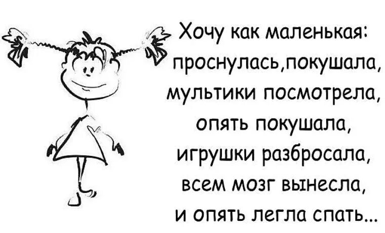 Хочу быть маленькой девочкой. Хочется быть маленькой девочкой. Я девочка хочу. Хочется быть маленькой девочкой цитаты. Хочу цветочки и вина