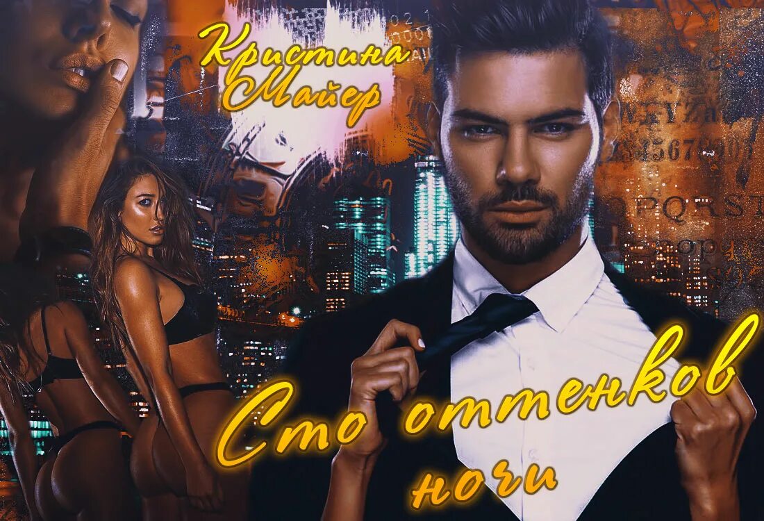 Сто оттенков неба кристина майер. Кристина майер девочка шаха. Кристина майер помощница для бывшего коллаж. Кристина майер девушка шаха. Кристина майер девочка шаха.