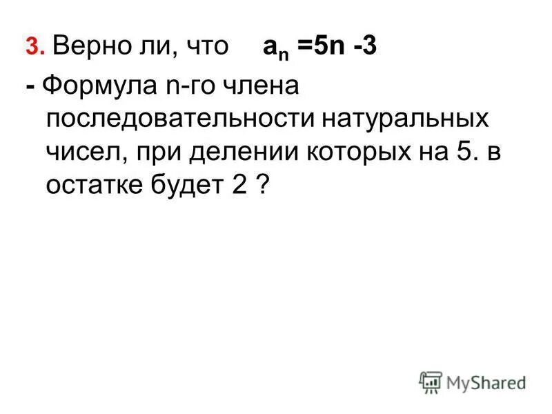 Запиши 5 чисел. Дихотомия в отгадывании числа. Запишите 5 натуральных чисел имеющих делителями числа 2. Запишите 5 чисел кратных числу. Запиши 5 чисел.