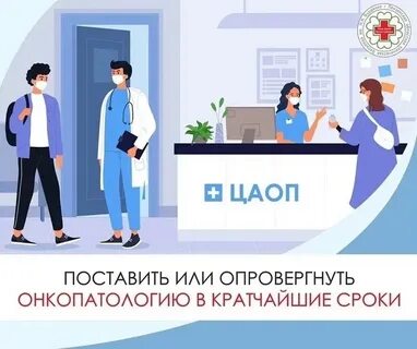 Организация центров амбулаторной онкологической помощи