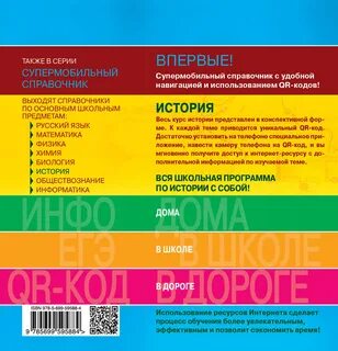 Школьный курс истории