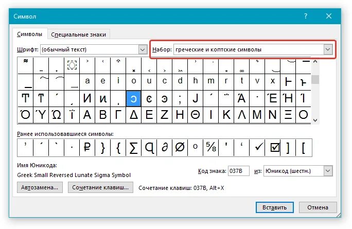 Сигма в Ворде код знака. Код знака в Ворде. Знак диаметра на клавиатуре. Sigma в Ворде значок. Спецсимвол для пароля