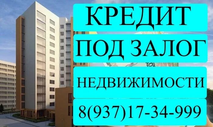 Под залог машиноместа. Под залог недвижимости. кредит под залог недвижимости. займ под залог недвижимости краснодар частный инвестор. деньги под залог недвижимости в чебоксарах.