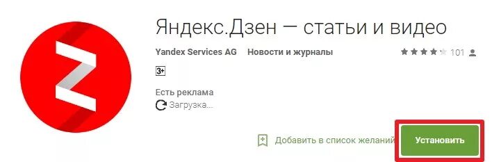 Https dzen ru id. Яндекс дзен. Яндекс дзен приложение. Дзен.Яндекс.ру. Яндекс дзен приложение андроид.