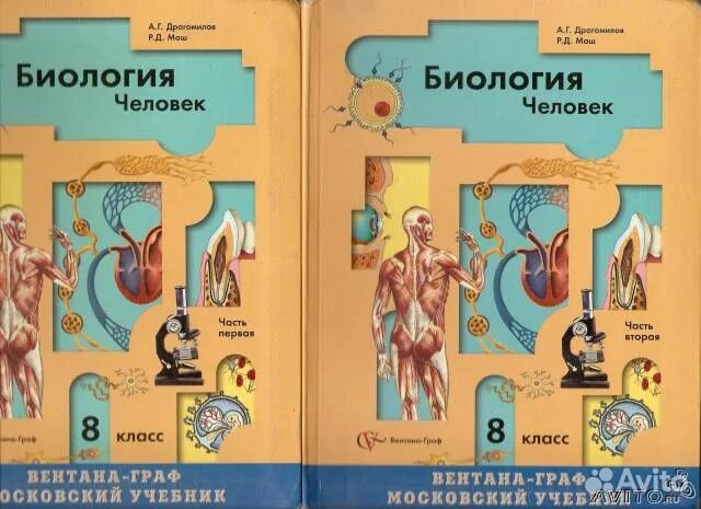 Драгомилов тесты 8 класс. Драгомилов а.г., маш р.д. биология 8. Биология 8 класс драгомилов. Учебник по биологии 8 класс. Биология 8 класс учебник драгомилов.