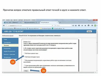 Правильные варианты ответов нажмите на