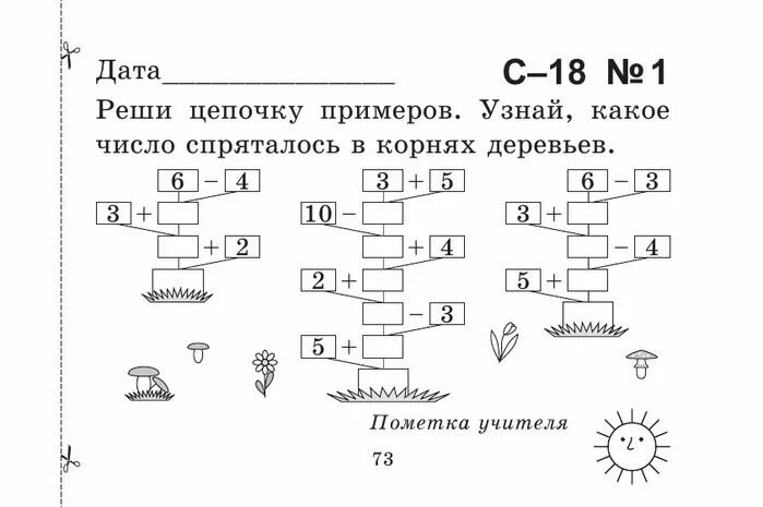 Упражнение найди ошибку 2 класс. Найди ошибки в примерах. Задания по математике 1 класс Найди ошибки. Примеры с ошибками 1 класс. Задания Найди ошибку.