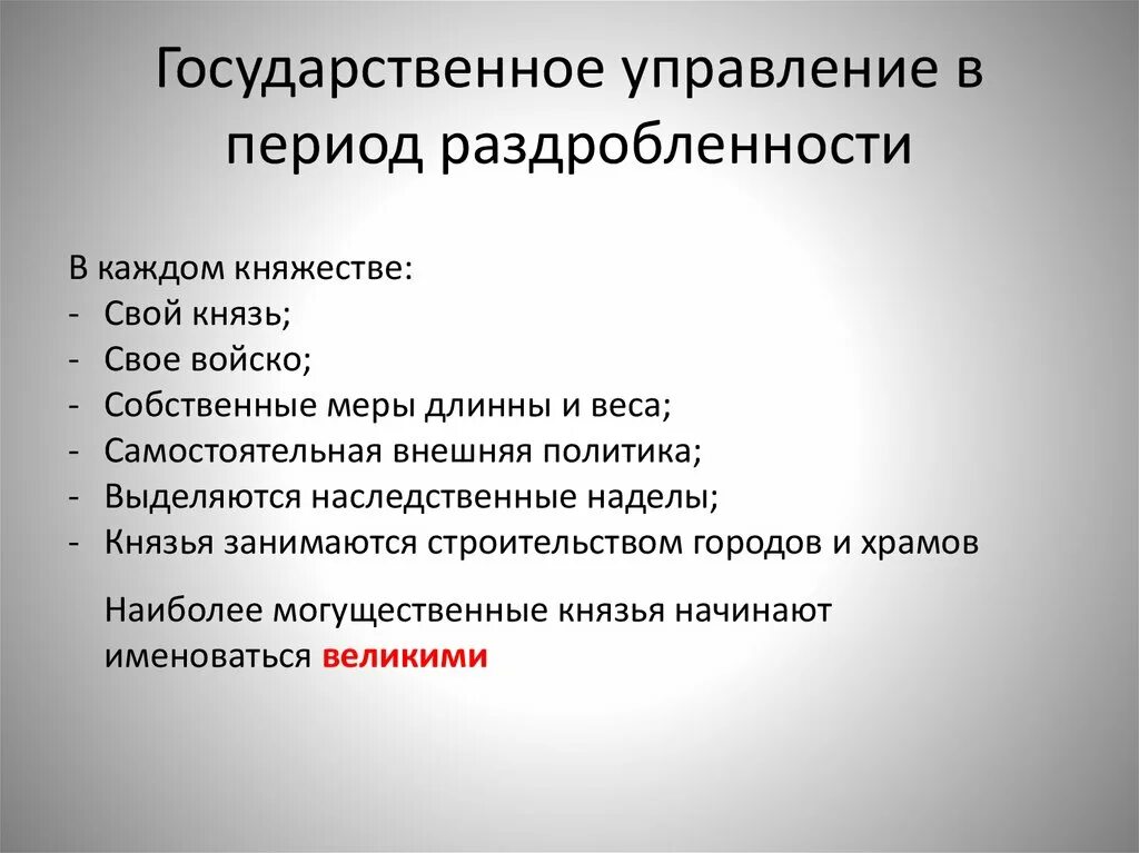 Государственное управление в период раздробленности руси кратко