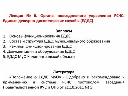 Состав органов повседневного управления