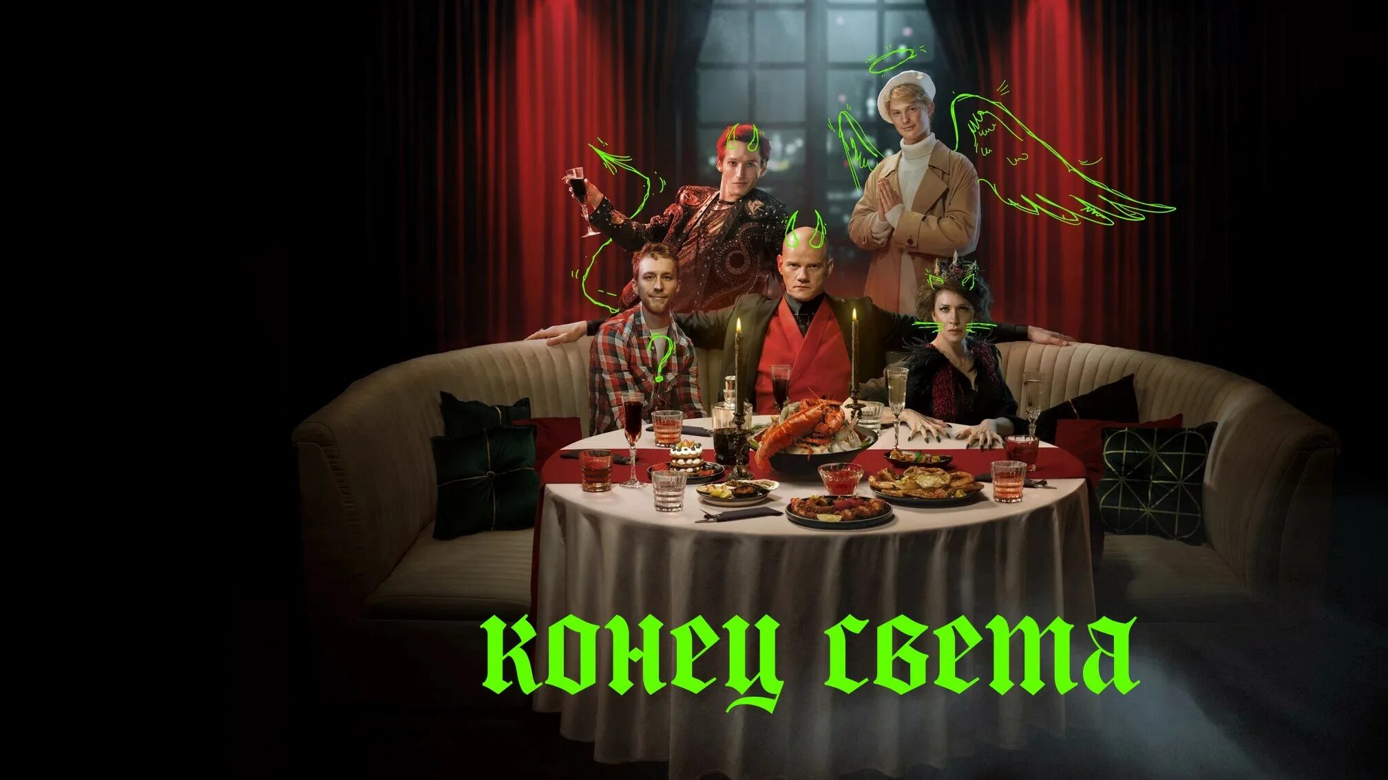 Конец света 2 дата выхода серий. Конец света сериал кадры. Конец света сериал 2022. Конец света сериал 2022. Конец света сериал 2022 незлобин.