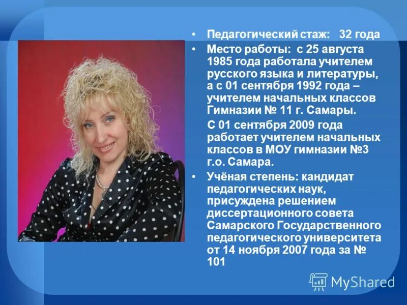 зимина ольга дмитриевна гимназия 114. коллектив учителей. портфолио учителя начальных классов. гимназия гарнаева. шинкович людмила львовна.