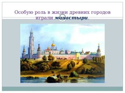 Какая роль в жизни руси