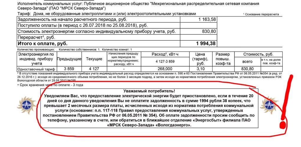 Оплатить свет и воду. Задолженность по оплате электроэнергии. Перерасчет электроэнергии. Счет на электричество. Перерасчет за электричество.