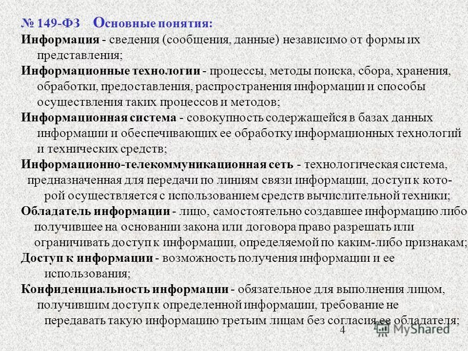 Требования к передаваемой информации