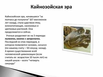Какая эра продолжается и сейчас