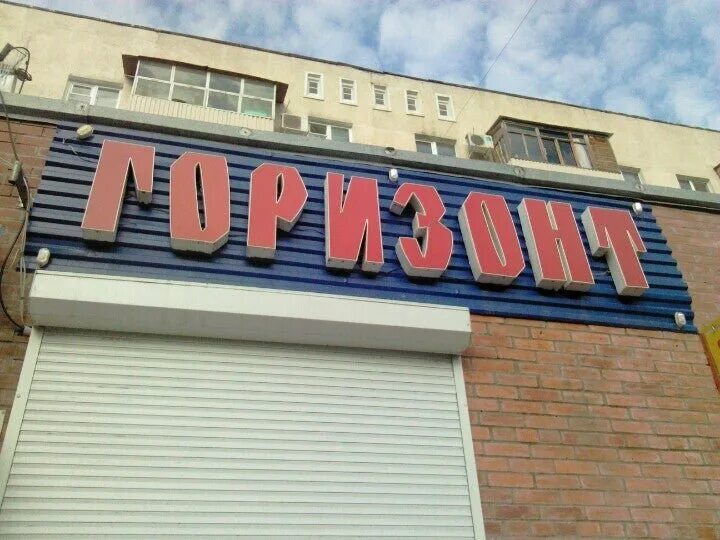 Горизонт, ремонт промышленного оборудования, ул. Ленина, 150/1, Уфа - Яндекс Кар