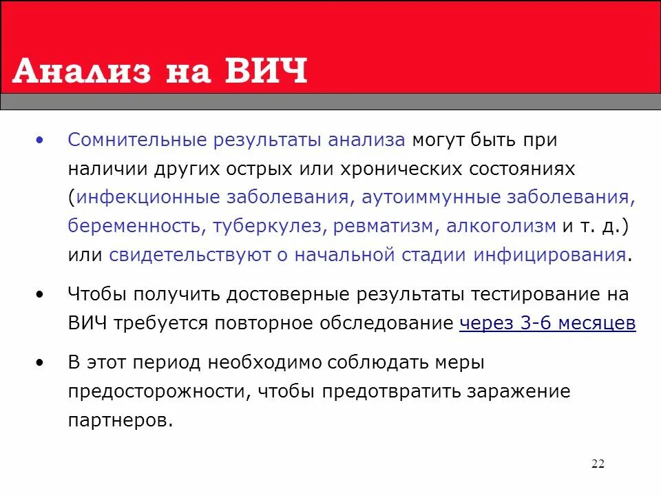 Какой должен быть вич. Анализ на ВИЧ. Результат анализа на ВИЧ. Сомнительный анализ на ВИЧ. Результаты ВИЧ исследования.