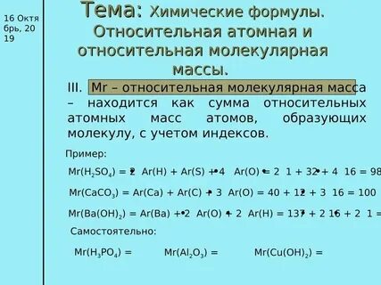 Рассчитать формулу по химии 8 класс