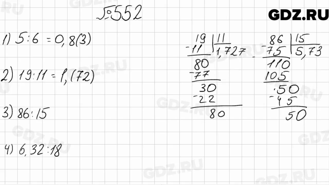 Математика 6 класс Мерзляк номер 552. Математика 6 класс мерзляк полонский 2 часть