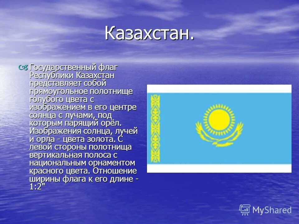 Информация о Казахстане. Сообщение о Казахстане. Рассказ о Казахстане. Доклад про Казахстан.