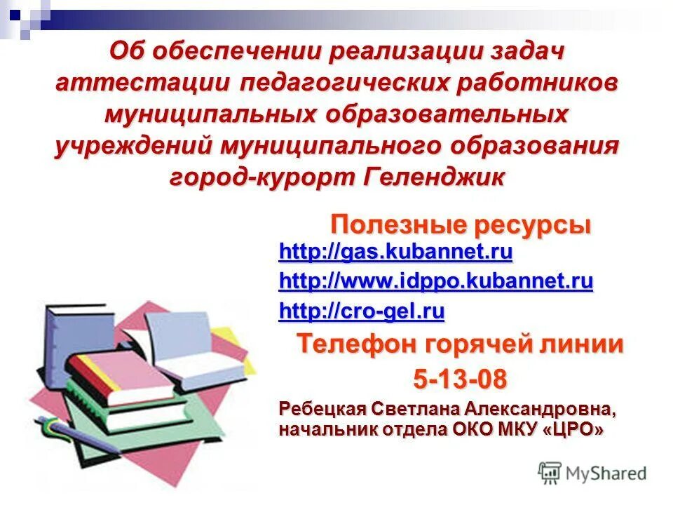 информационное сопровождение туристов. модельный паспорт учителя истории на высшую категорию. аттестация педагогов на документ бесплатно. нормативные документы по аттестации педагогов в доу. нормативные документы аттестации педагогических работников.