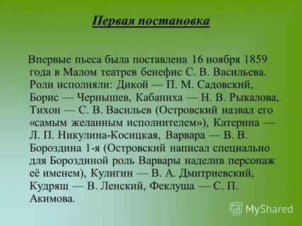 Написание пьесы
