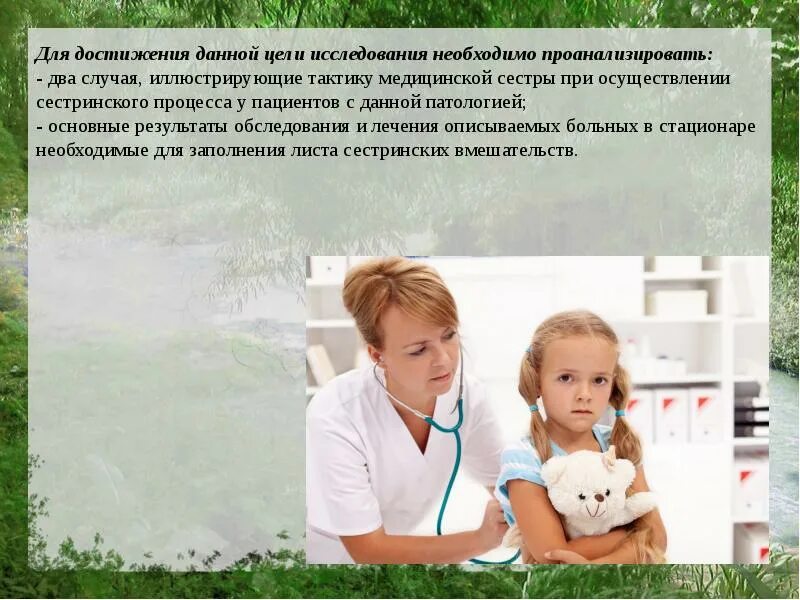 Сестринский уход при различных заболеваниях