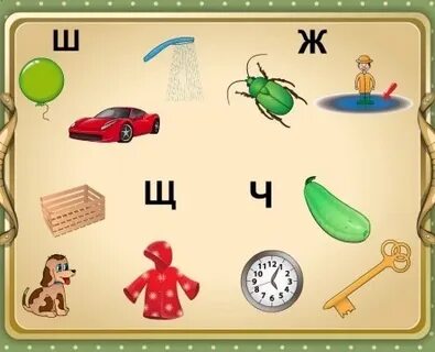 Дифференциация картинок ж з