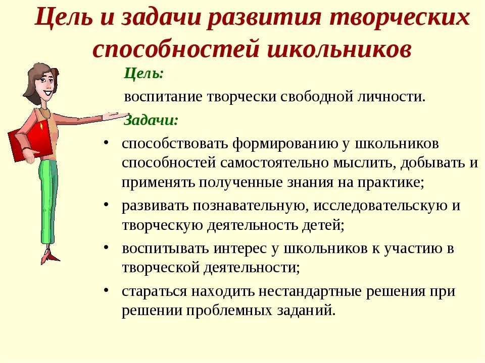 Творческое задание цель. Задачи для развития творческих способностей. Задачи по развитию творческих способностей. Цели и задачи развития творческих способностей. Методы развития творческих способностей обучающихся.