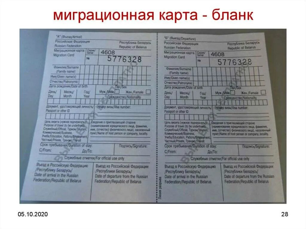 Карт бланк. Миграционная карта иностранного гражданина. миграционная карта иностранного гражданина примеры. миграционная карта для иностранцев въезжающих в россию. образец заполнения миграционной карты в россию.