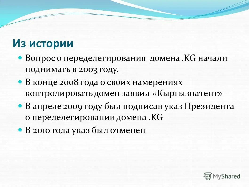 Что такое домен в интернете. Что такое домен в интернете. Домен и хостинг. Доменное имя сайта. Домен kg.