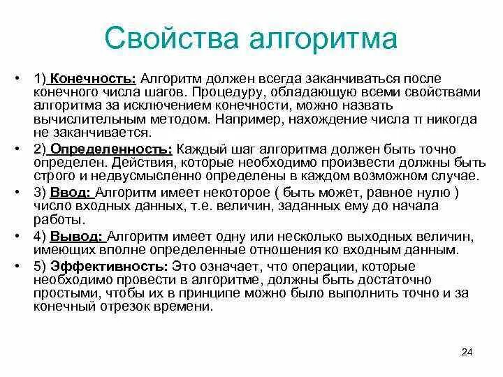 Свойства алгоритма алгоритм должен. Алгоритм обладает свойствами. Какими свойствами должен обладать алгоритм. Какими свойствами обладает АЛГ. Алгоритм обладает следующими свойствами.