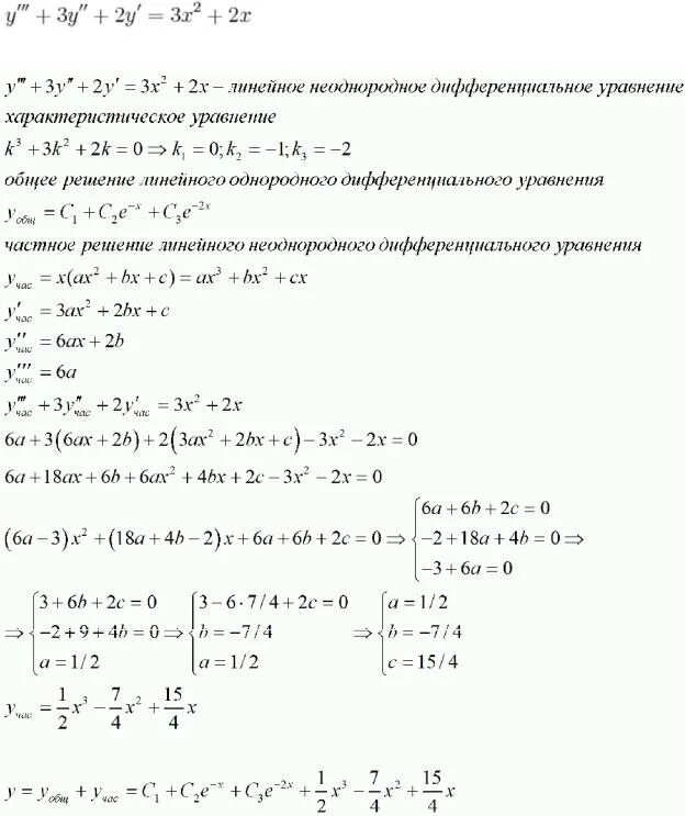 Найти общее решение дифференциального уравнения y. Общее решение дифференциального уравнения y'=|2x+1|. Общее решение дифференциального уравнения x^5y'''. Дифференциальные уравнения первого порядка примеры решения задач.